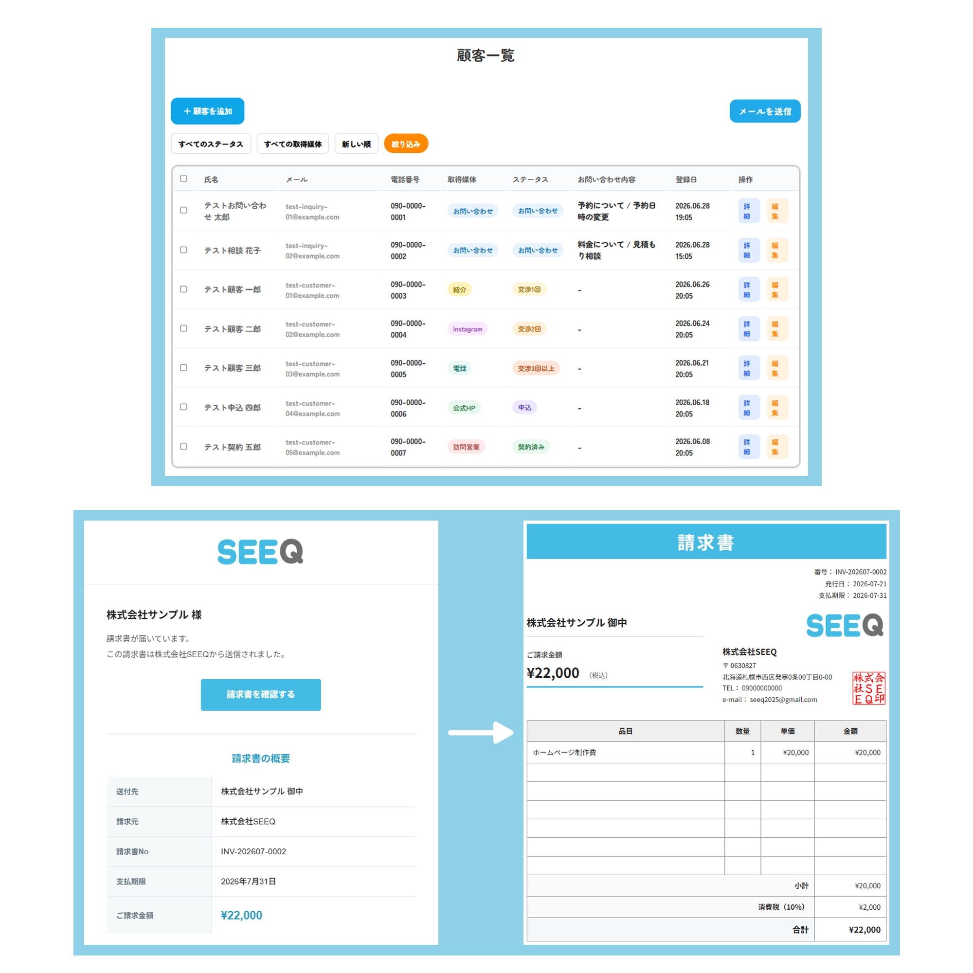 Webmoの顧客管理と請求書・見積書発行
