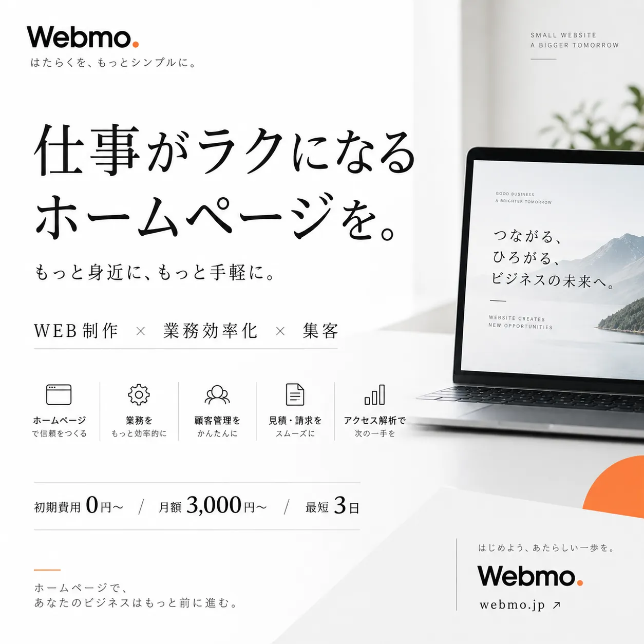 Webmo SNS AI 画像生成サンプル