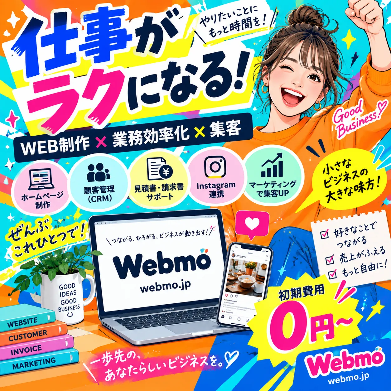 Webmo SNS AI 画像生成サンプル