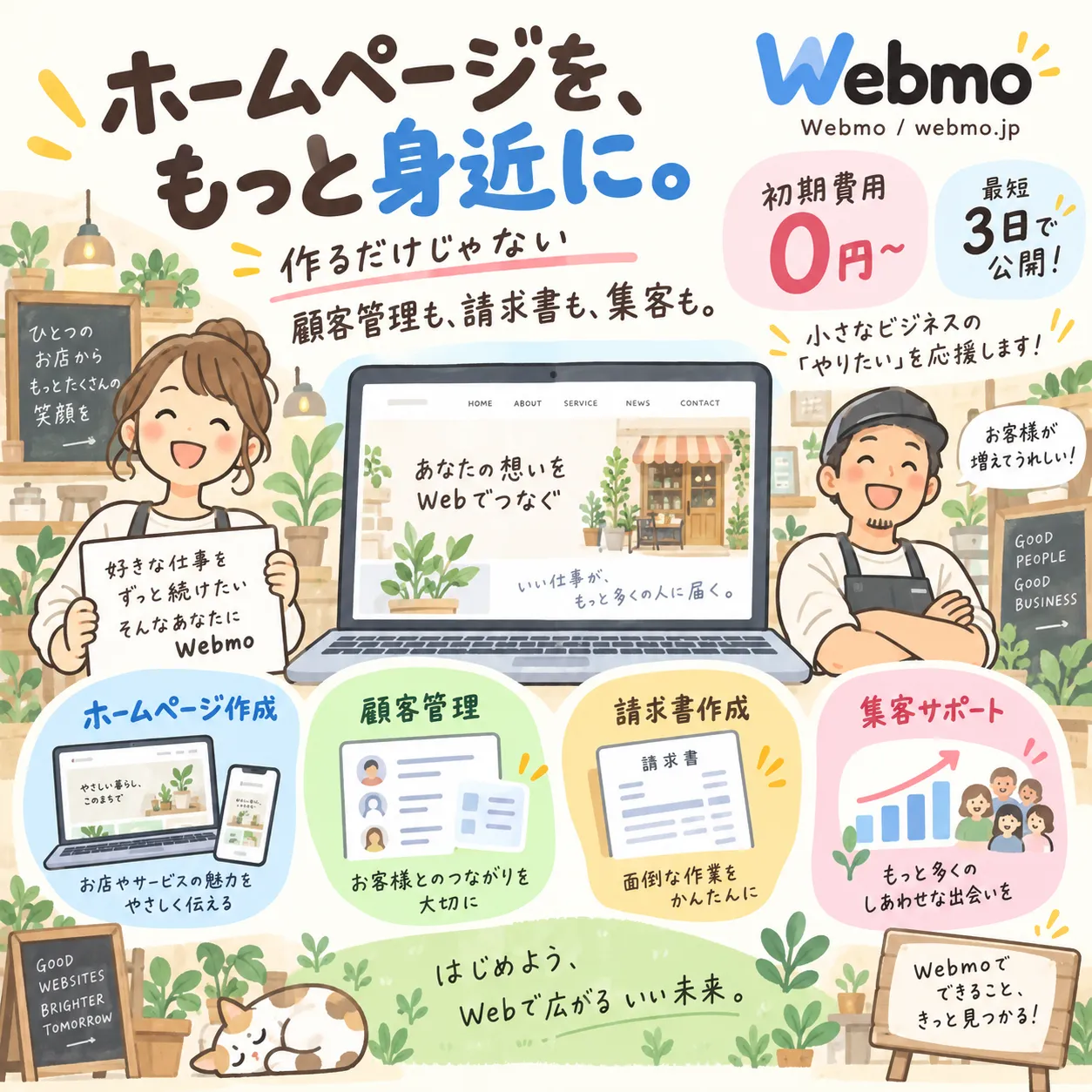 Webmo SNS AI 画像生成サンプル